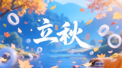 一葉知立秋·一密封疆｜東晟密封圈32年技術沉淀迎"科技豐收季"！