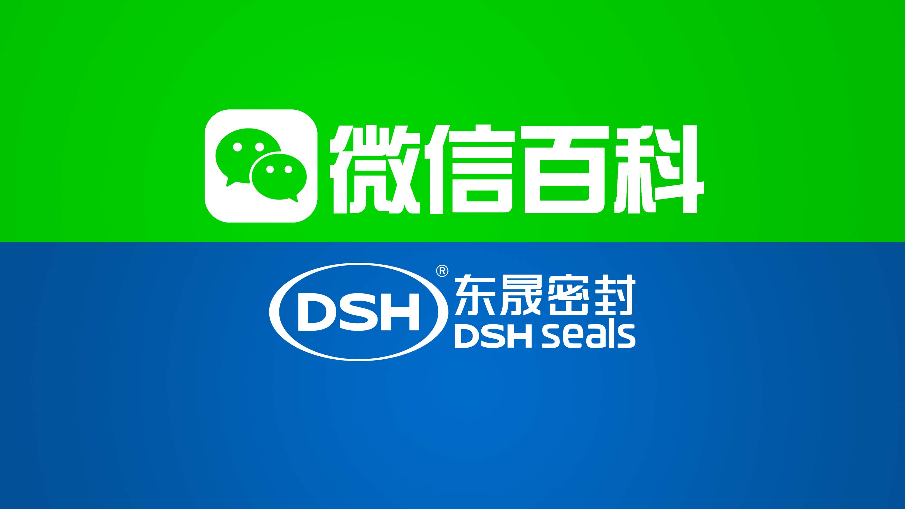 東晟密封件：<i style='color:red'>微信百科</i>權威認證，信賴之旅即刻開啟！