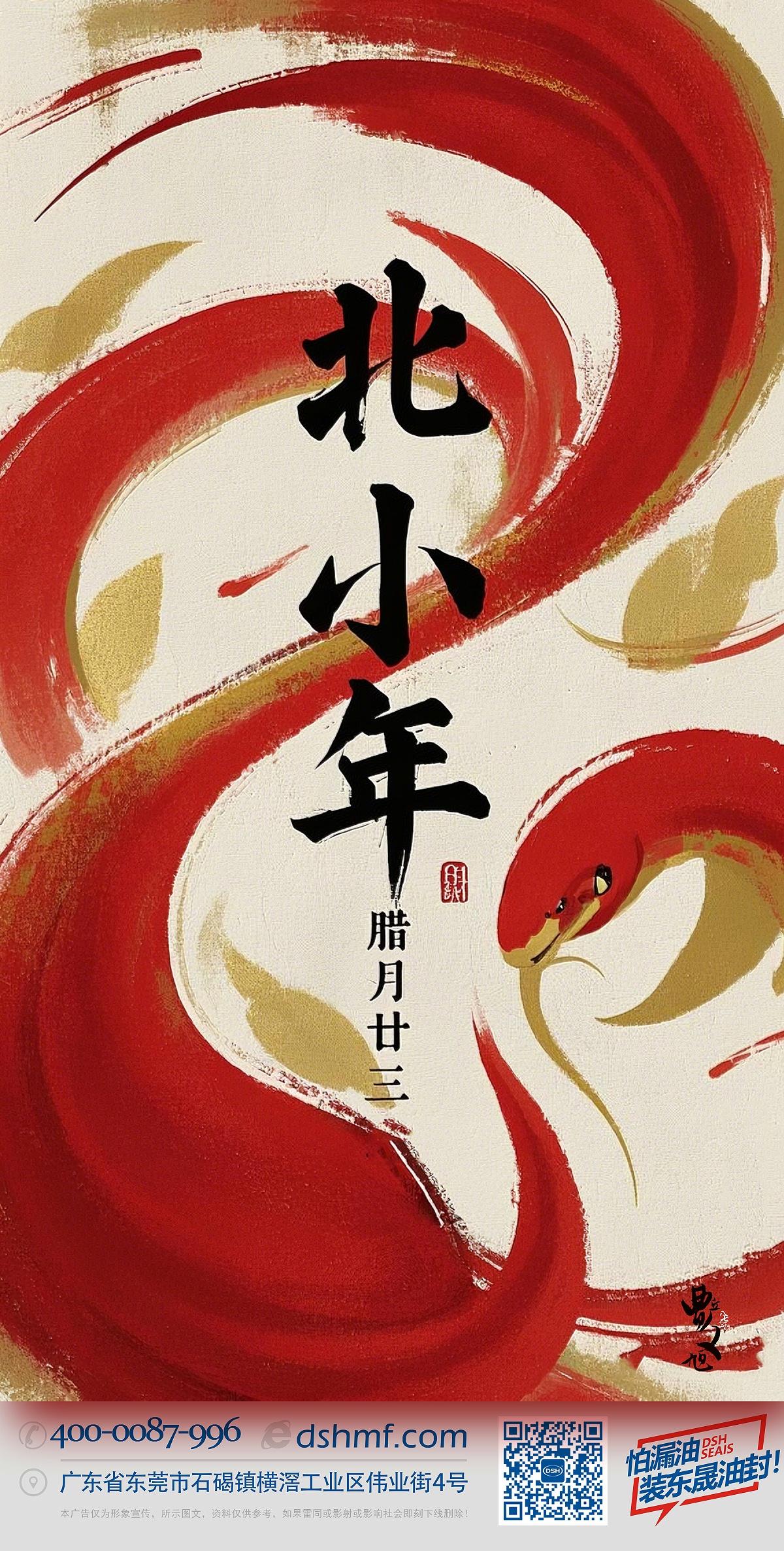 北小年：辭舊迎新，祈福納祥！ (1)