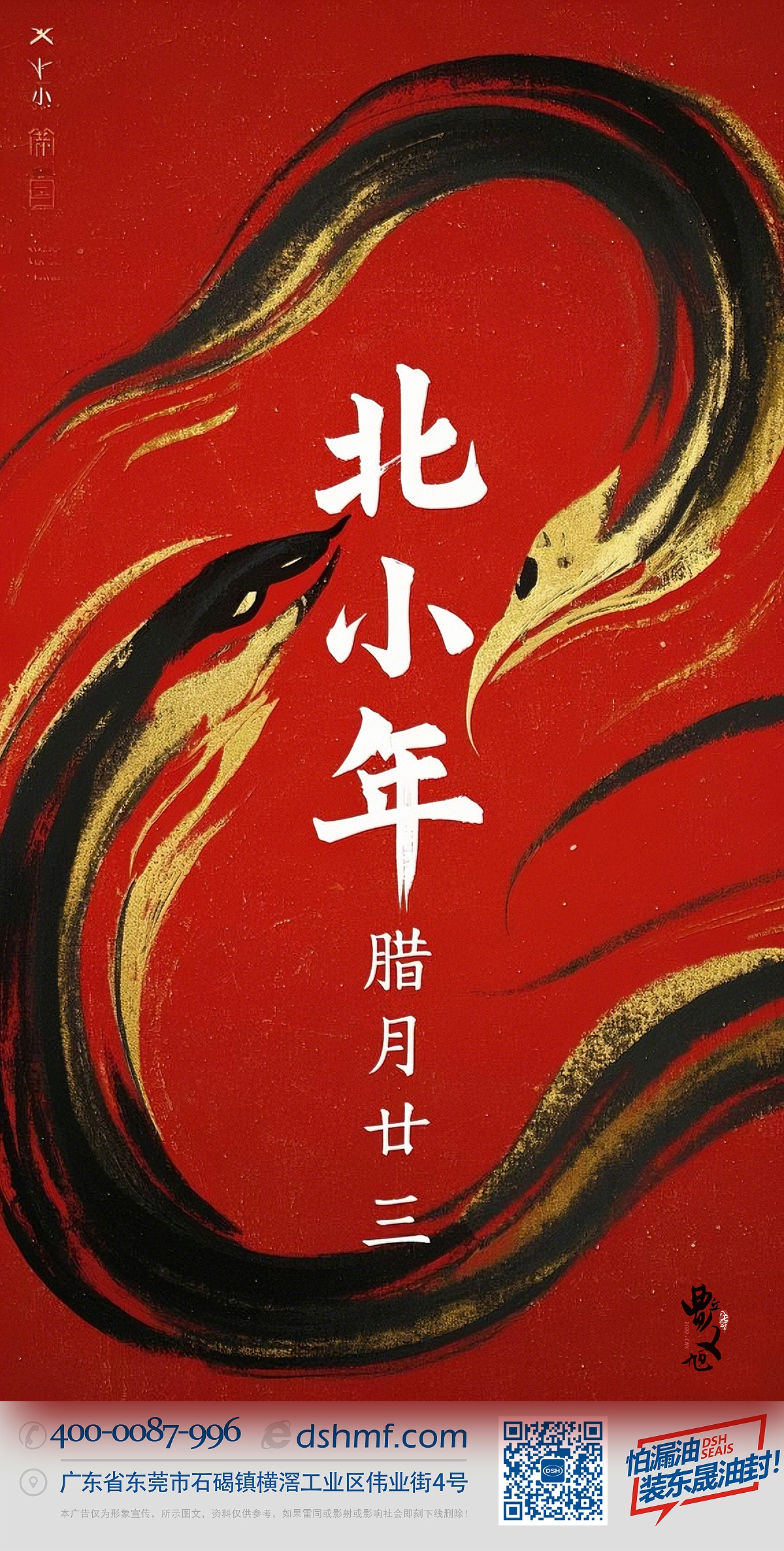 北小年：辭舊迎新，祈福納祥！ (2)