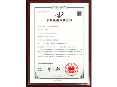 一種3D打印橡膠刮刀專利證書 - 東晟泛塞封密封圈